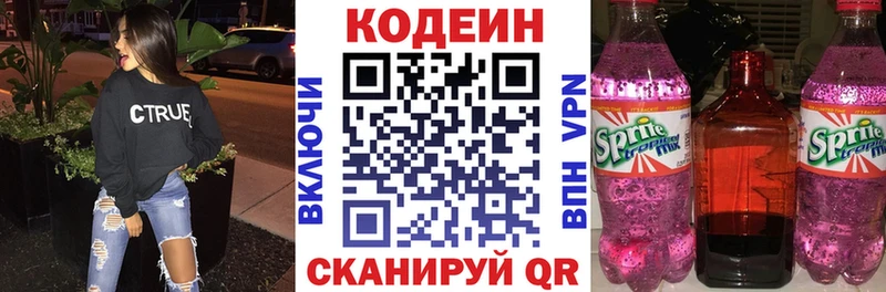 Кодеиновый сироп Lean Purple Drank  Купить где  Щигры 